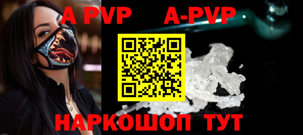 А ПВП Crystall  A PVP  Дальнегорск  Alpha PVP СК  Вход с VPN 