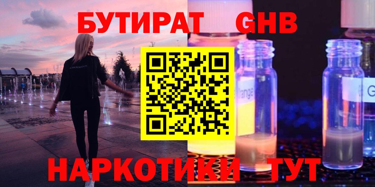 Дальнегорск  Бутират BDO 33%  Вход с VPN 