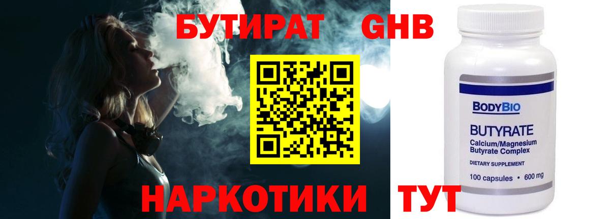 БУТИРАТ вода Дальнегорск
