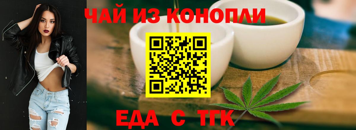 Еда ТГК конопля  Вход с VPN  Дальнегорск 