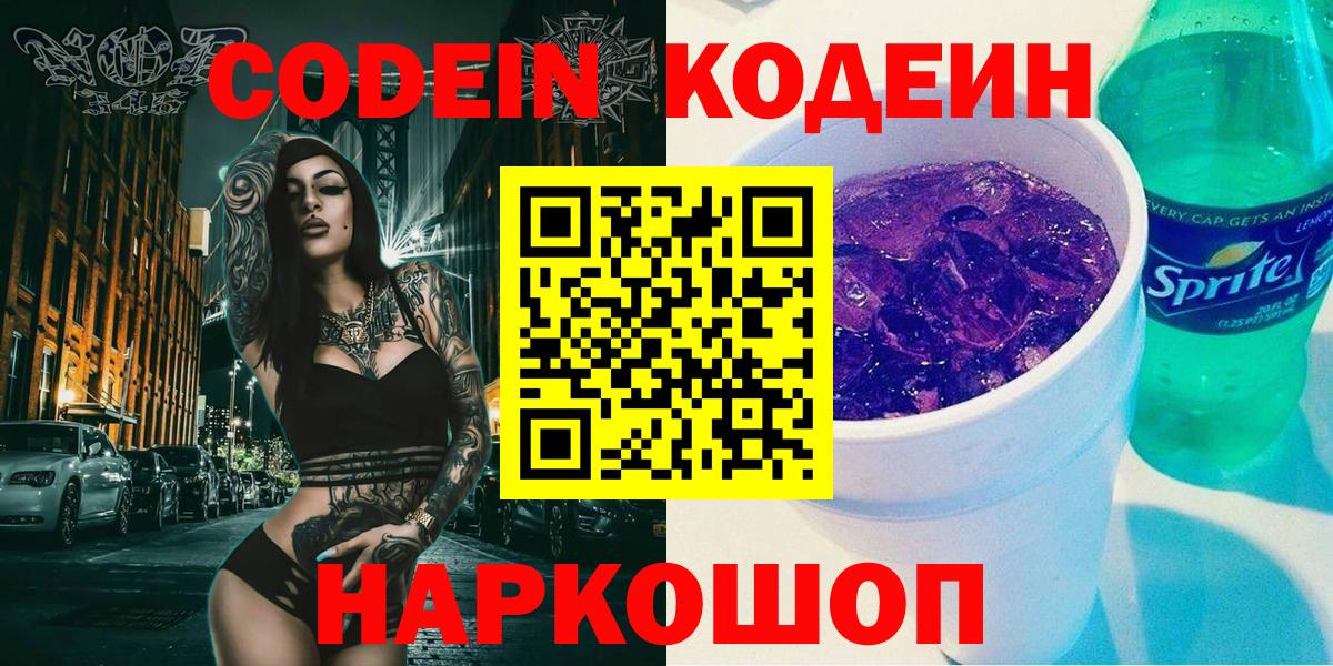 Кодеин напиток Lean (лин)  Вход с VPN  Кодеиновый сироп Lean Purple Drank  Дальнегорск 