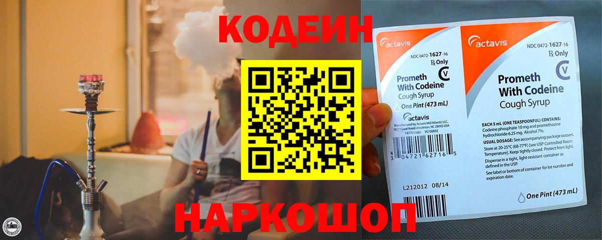 Codein Purple Drank Дальнегорск