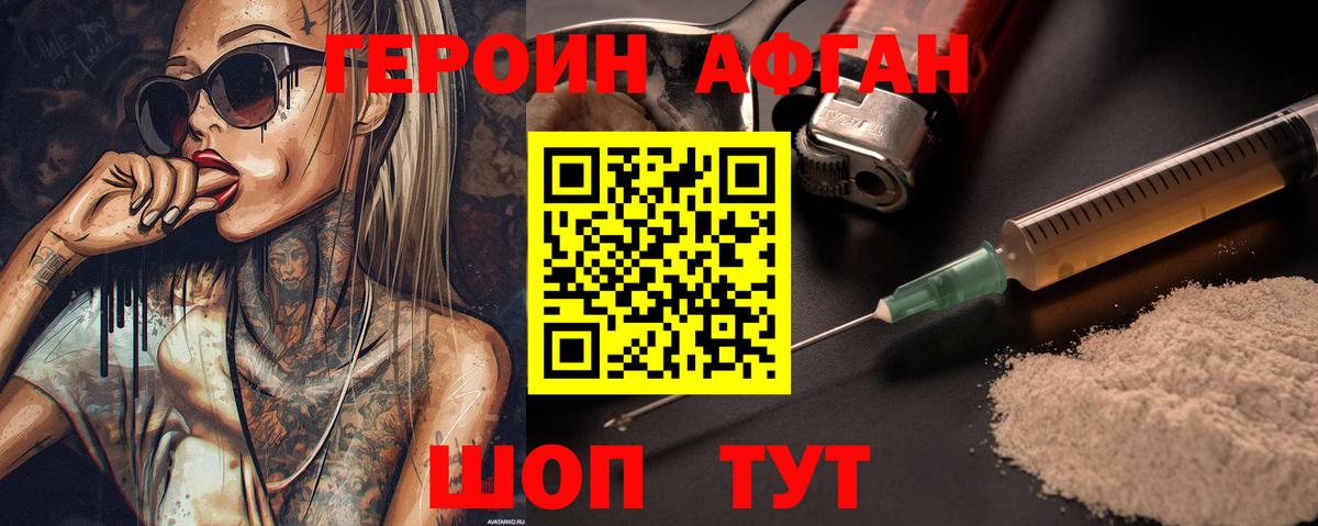 Героин хмурый Дальнегорск