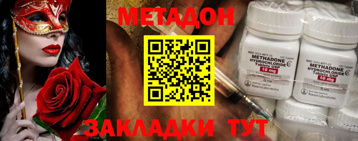 Дальнегорск  Метадон VHQ  Вход с VPN  Метадон VHQ 