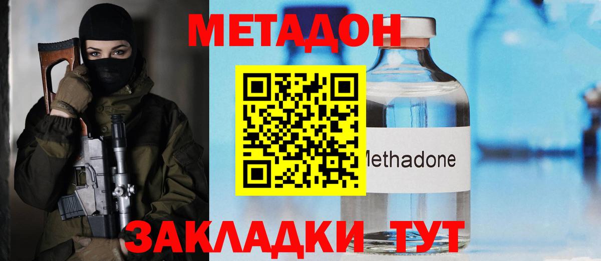 МЕТАДОН мёд Дальнегорск